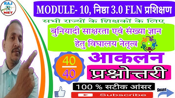 FLN 10 | बुनियादी साक्षरता एवं संख्याज्ञान हेतु विघालय नेतृत्व प्रश्नोत्तरी | Nishtha module FLN10 |