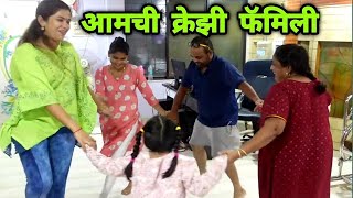 आमची क्रेझी फॅमिली  Sunday Fun With Family Vlog by Crazy Foody Ranjita