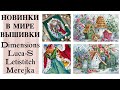 СУПЕРСКИЕ НОВИНКИ вышивки за июнь 2021 г / Dimensions, Letistitch, Merejka, Luca-S / вышивка крестом