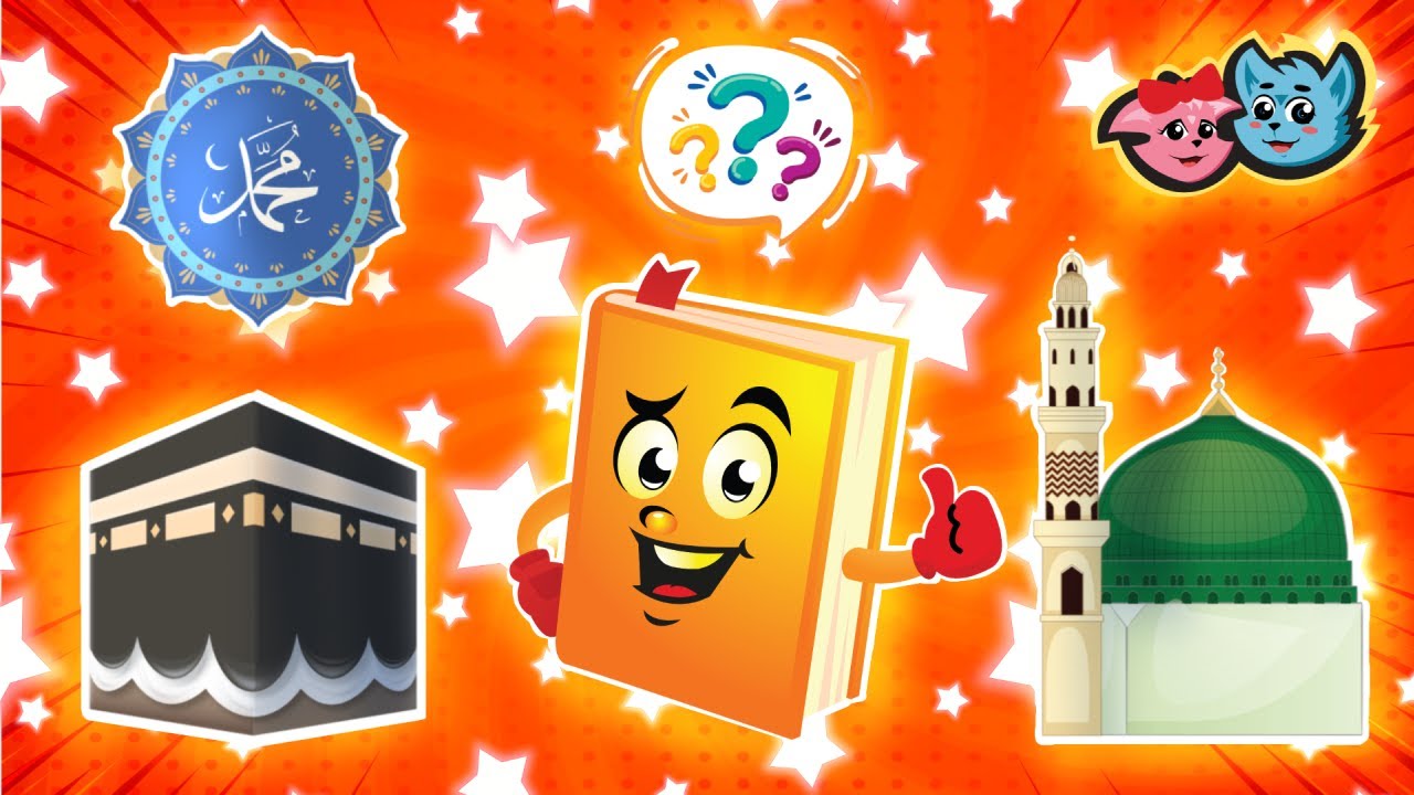 السيرة النبوية للاطفال | الحلقة 1 | سؤال وجواب | ما اليوم الذي ولد فيه نبينا محمد (ﷺ)؟
