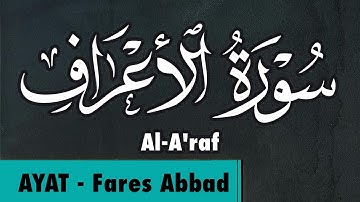 7- Surat Al-A'raf Shaikh Fares Abbad سورة الأعراف الشيخ فارس عباد