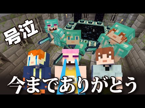 最終回 世界一マイクラ下手家族のエンドラ討伐 パパ本気の号泣 意外すぎる涙の訳 