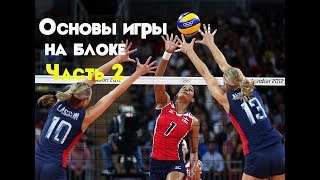 Volleyball blocking drills Part 2