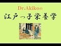 Dr.Akikoの江戸っ子栄養学 第一話「江戸っ子は早起きだった」