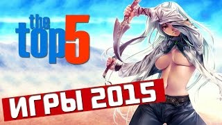 Анонс ТОП 5 самых ожидаемых игр 2015 года для PC (с датами выхода игр) #3 Анонс ТОП 5 самых ожидаемых игр 2015 года для PC (с датами выхода игр) #3