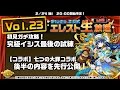 Studio Z公式 エレスト生放送 vol.23