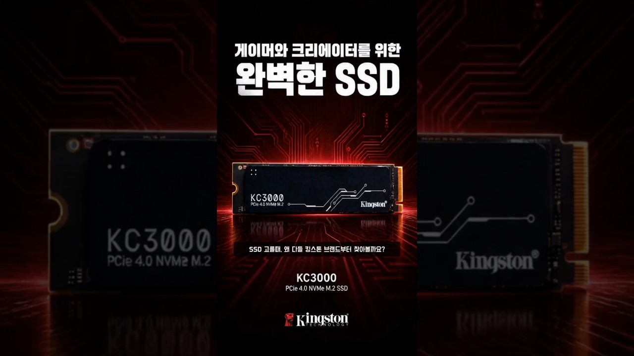 킹스톤 KC3000 M.2 NVMe 512G, 1TB, 2TB, 4TB 제작 영상 미리보기