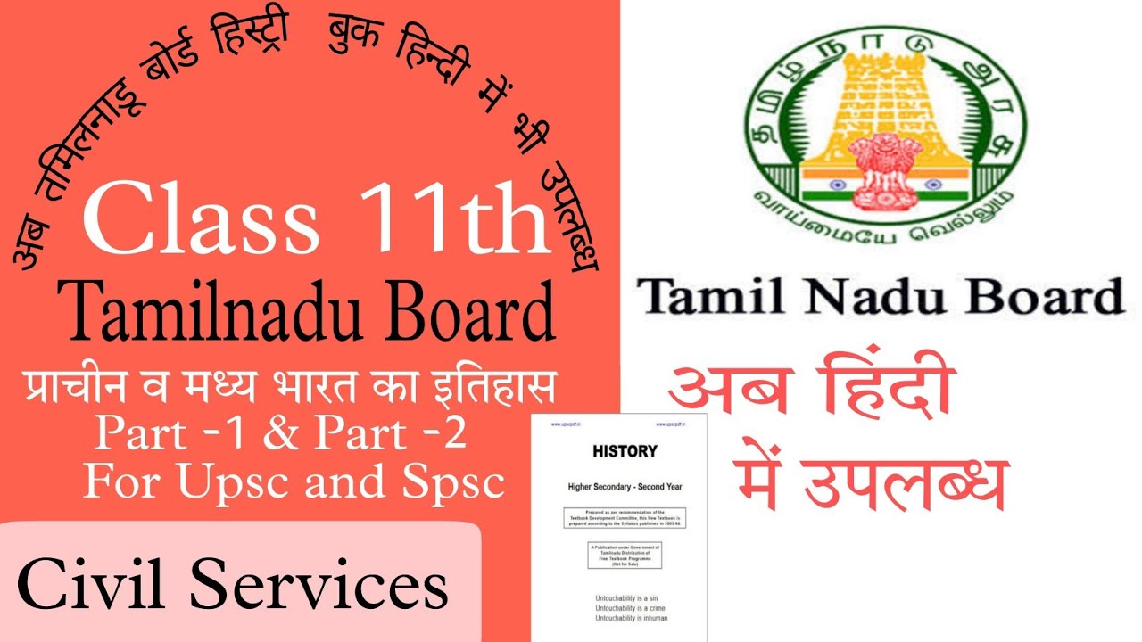 Tamilnadu History Book in hindi। Tamilnadu board history book। upsc 