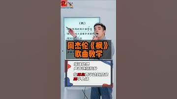 Thumbnail of 《枫》周杰伦 翻唱