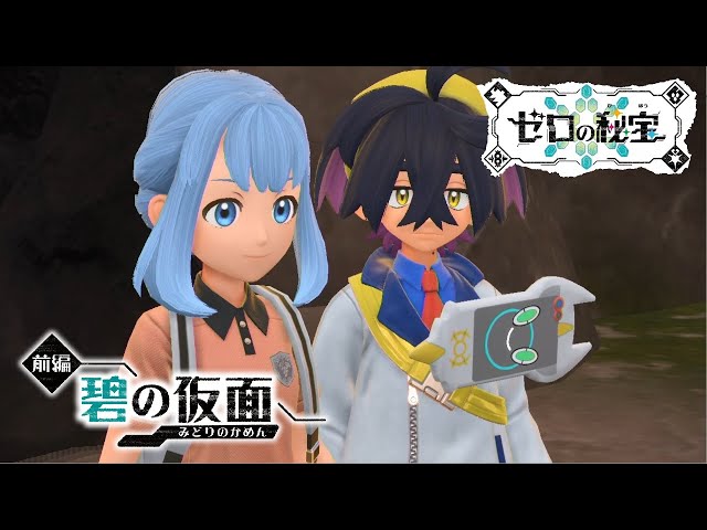ゼロの秘宝 碧の仮面】看板巡り~スグリ&ゼイユ戦 恐れ穴 キタカミの ゼロの秘宝 碧の仮面】看板巡り~スグリ&ゼイユ戦 恐れ穴 キタカミの
