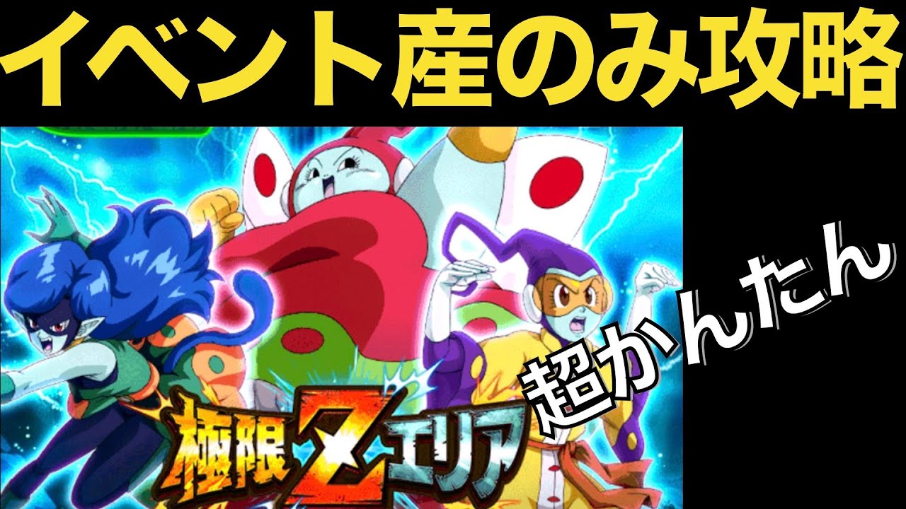 ガシャ産不要 極限zエリア 魔女っ子戦士 ドカバト ドッカンバトル ドラゴン ボール 極限もしつつ毎日ポルンガドランボール集めてます 短冊 交換何にしようかなーオススメあればコメントくださいね Youtube ガシャ産不要 極限zエリア 魔女っ子戦士 ドカバト ドッカンバトル ドラゴン ボール 極限もしつつ毎日ポルンガドランボール集めてます 短冊 交換何にしようかなーオススメあればコメントくださいね Youtube