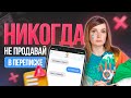 После ЭТОГО клиент убежит | Стоит ли продавать в переписке? Техника продаж