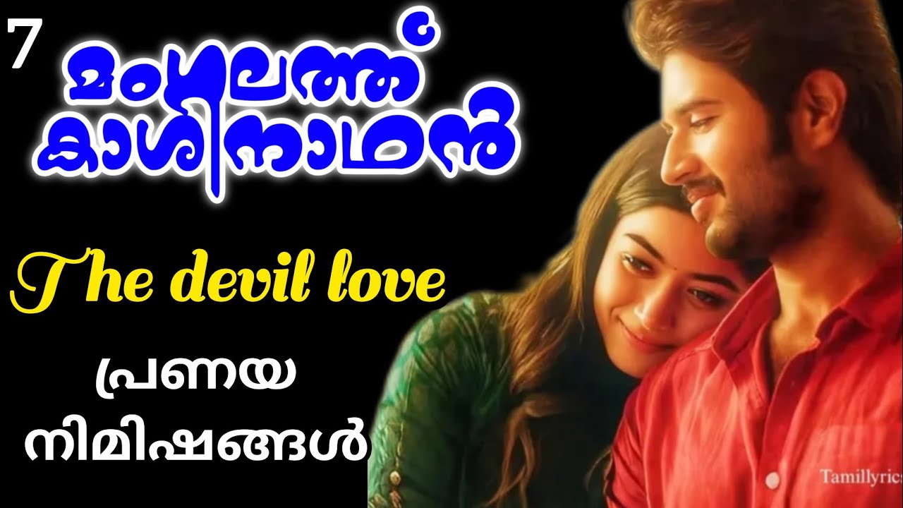കാശിയുടെയും വിച്ചുവിന്റെയും അതിതീവ്രമായ പ്രണയം |ആത്മ പ്രണയിനി |shenza