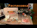 Far Cry 6 Collector's Edition Распаковка/Unboxing