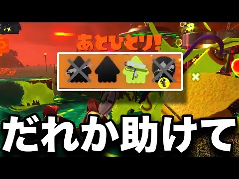 【消滅】1人退職してしまった職場が地獄と化し、労働鮭基準法に違反する激務を強いられる新米アルバイター【スプラトゥーン3/サーモンランNEXTWAVE】