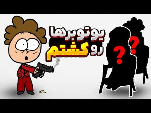بلاخره ممنتو رو کشتم 