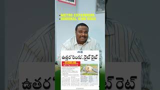 Telangana Gets Major Funds Allocation | Infra Boom Ahead | Hyderabad Real Estate Surge #sadashivpet