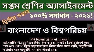 class 7 BGS assignment answer 2021 || সপ্তম শ্রেণির দ্বিতীয় সপ্তাহের বাংলাদেশ ও বি প অ্যাসাইনমেন্ট