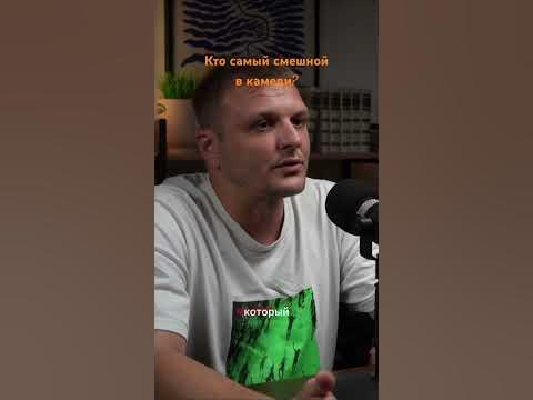 Резидент камеди про Харламова и Волю #история #подкаст #прикол # ...