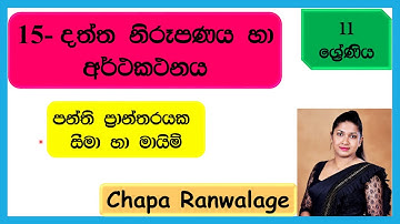 Grade 11 - Unit 15 - Data Representation and Interpretation - Part 1(SM)