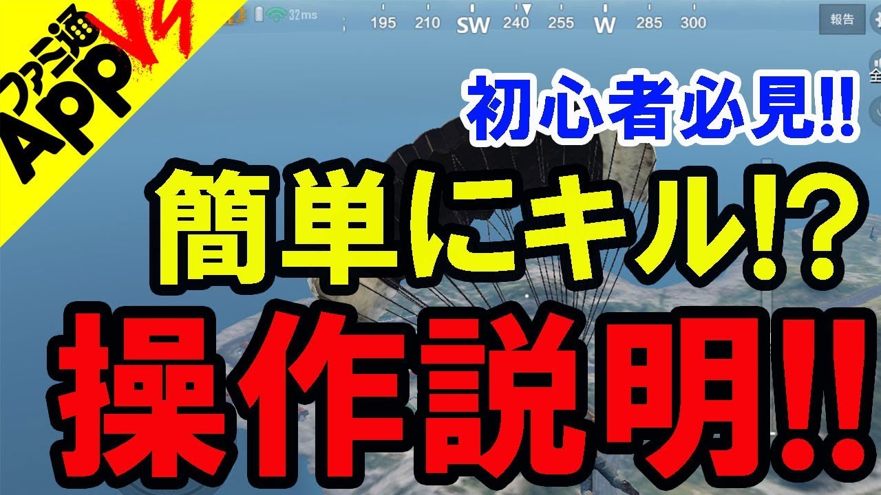 Pubg Mobile スマホ版ついに上陸 操作方法を確認してみた Youtube