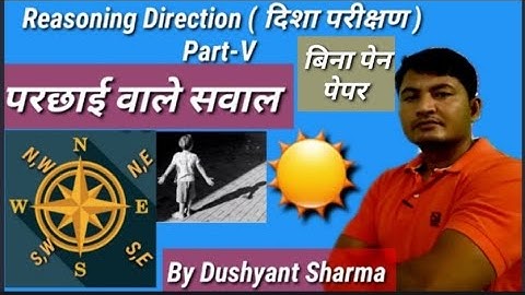 Reasoning direction (दिशा परीक्षण) Part-V Rohit Study Point by Dushyant Sharma मात्र 2 सेकेंड में हल
