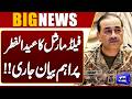 Field Marshal Asim Munir Issues Important Statement On Eid Ul Fitr 2026 Dunya News