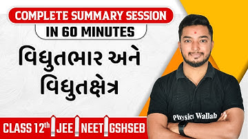 ELECTRIC CHARGE AND ELECTRIC FIELD in Gujarati | Physics Chapter Summary For Class 12th, JEE, NEET