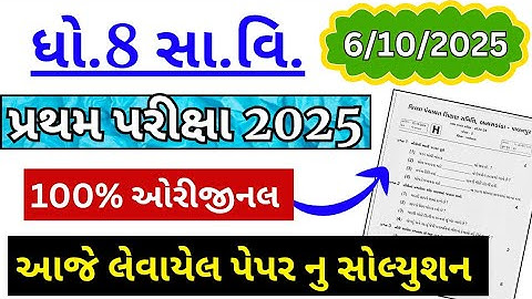 std 8 samajik vigyan paper solution 6/10/2025, dhoran 8 ss pratham pariksha paper solution 2025