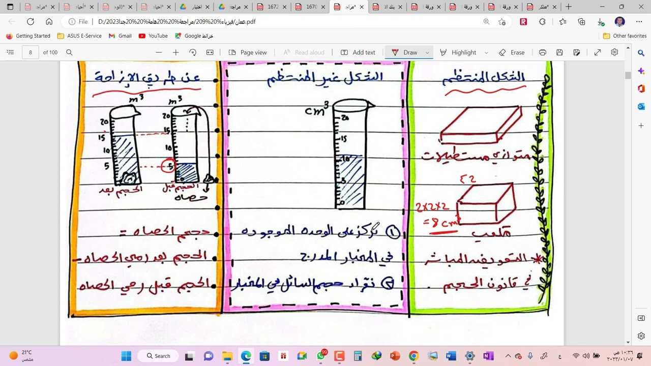 مراجعة فيزياء للصف التاسع سلطنة عمان  فصل دراسى اول