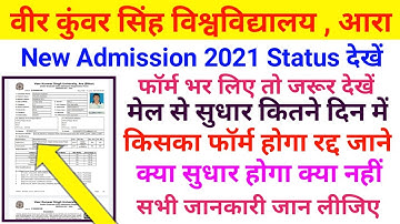 Vksu New Admission 2021 Status देखें फॉर्म भर लिए तो मेल का जवाब कितने दिन में गलती सुधार कैसे करें