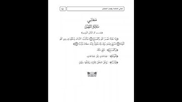 معاني سورة النصر