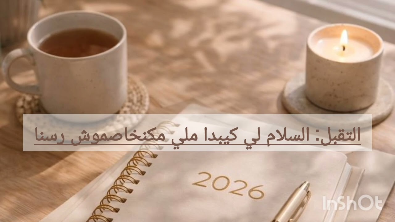 التقبل... أول طريق للسلام الداخلي 🤍