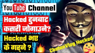 YouTube Channel Hack हुनबाट कसरी जाेगाउने?Hack भए के गर्ने?How To Save YouTube Channel From Hacking