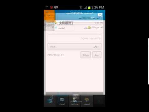 برنامج bbm plus مع رابط التحميل - YouTube