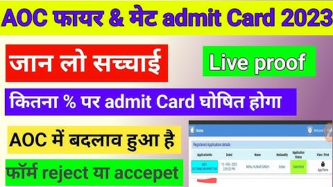 AOC Tradesman Fireman Form Status 2023 | AOC Tradesman & Fireman admit card 2023 |reject ya accept