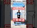The Vanishing Sword⁉️ “消える木剣”からの日常神速😁 And Everyday Godspeed‼️#shorts