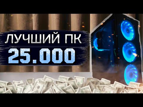 Собрал ИГРОВОЙ ПК на XEON за 25К!