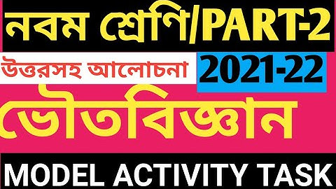 CLASS 9 PHYSICAL SCIENCE MODEL ACTIVITY TASK PART 2/ PHYSICAL SCIENCE MODEL ACTIVITY TASK CLASS 9