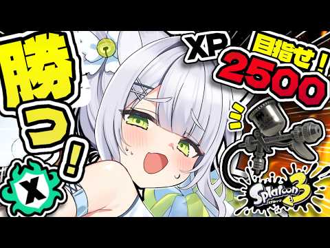 【#スプラ3】ただいまXマッチ👊今シーズンまだ頑張る🥲🔥【最高XP2400】＃新人vtuber #個人vtuber #スプラ女子の配信サムネイル