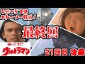 【帰ってきたウルトラマンストーリー解説 48～51話】特撮の歴史紹介します【ゆっくり解説】第２１回後編(黄金期編1971年)