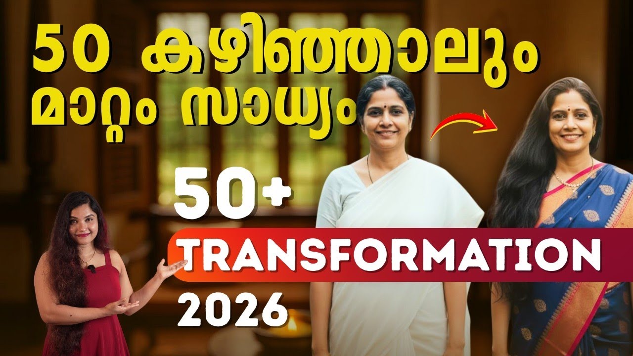 50 ന് ശേഷം വിശ്വസിക്കാനാവാത്ത മാറ്റം😱| ചെറുപ്പം തിരികെ തരും ഈ TRANSFORMATION