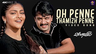 Oh Penne Thamizh Penne Video Song Vaanavil Arjun Abhirami Spb Deva Vairamuthu Rjs Music
