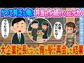 【2ch馴れ初め】かつて貧乏な俺に弁当を作り続けてくれた元カノ→大企業社長になった俺が駅で再会した結果...【ゆっくり】