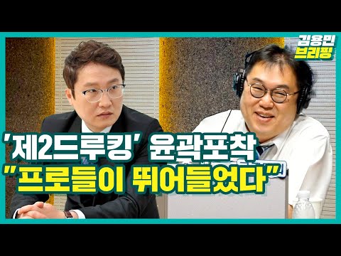 [김용민브리핑] &amp;#39;제2드루킹&amp;#39; 실체 포착&amp;quot; 프로들이 뛰어들었다&amp;quot; (ft. 이동형, 김두일, 권지연, 이선옥)