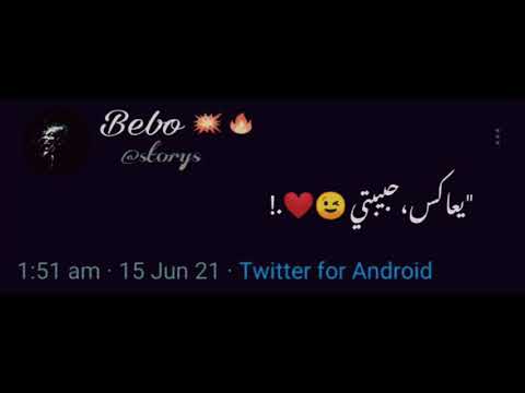 حالات واتس الي يعاكس حبيبتي عصام صاصا والطيخا 2021