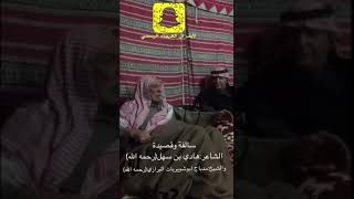 قصة هادي بن سهل المري رحمه الله والشيخ مدباج البرازي رحمه الله