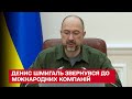 🙇 Шмигаль назвав умову повернення українців додому