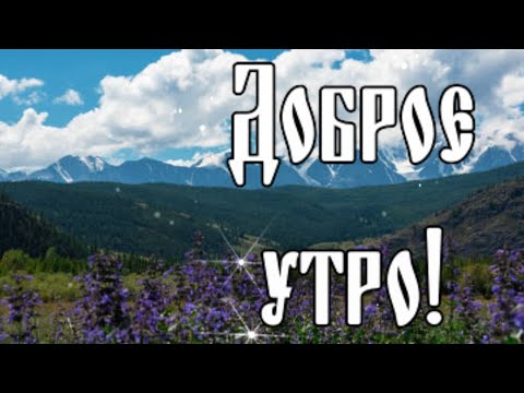 Тепла и света Вашему дому! Доброе утро! Красивая открытка С Добрым утром.