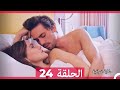 حكاية خرافية الحلقة 24  